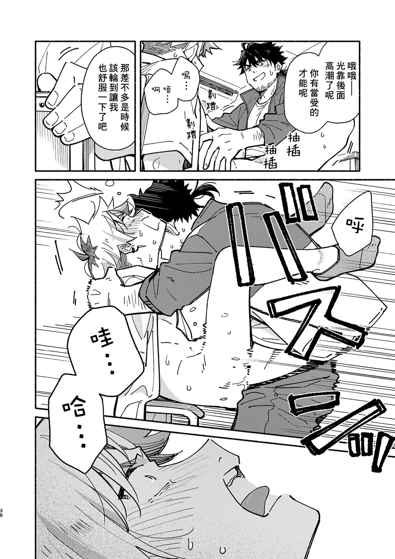 Kichiku Sensei no Kagai Jugyou - Page 37