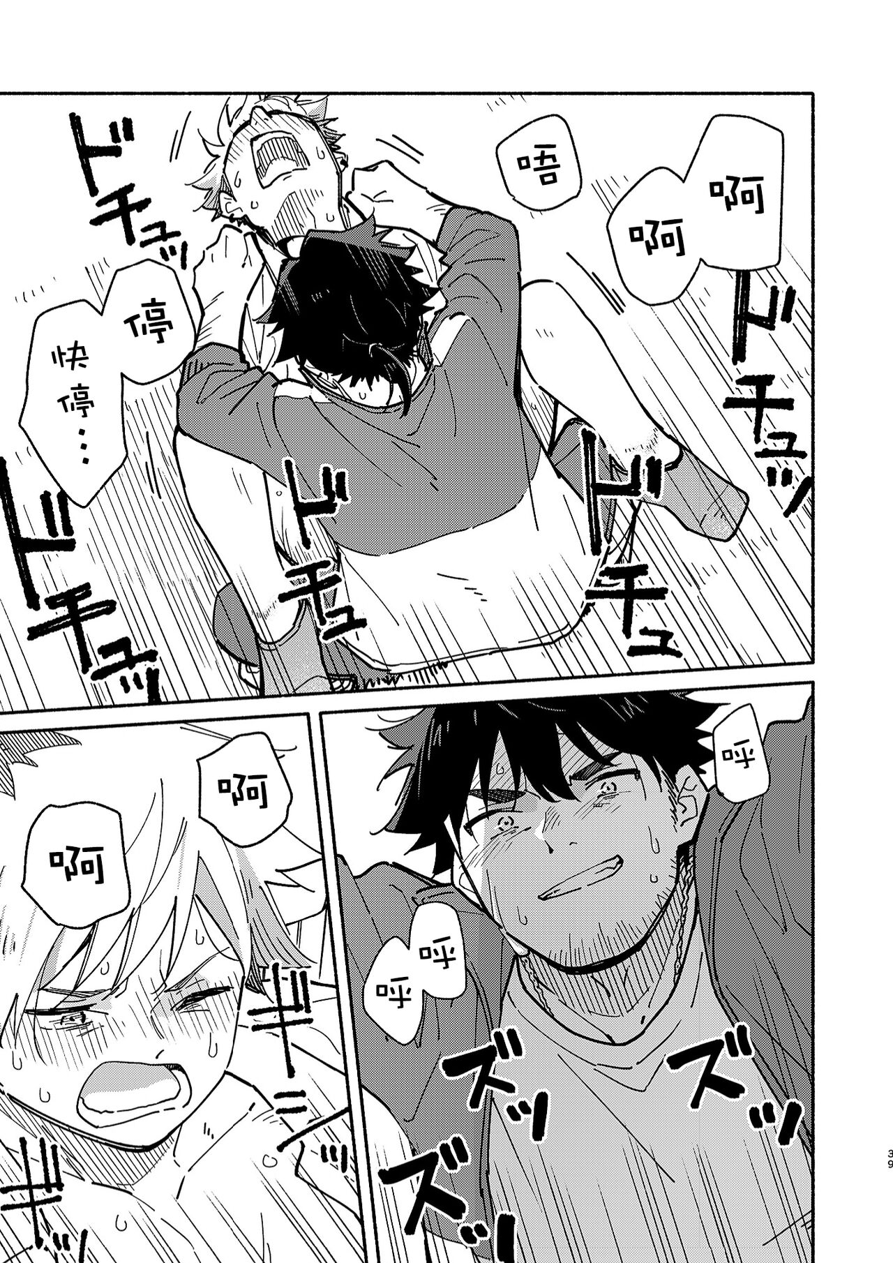 Kichiku Sensei no Kagai Jugyou - Page 38