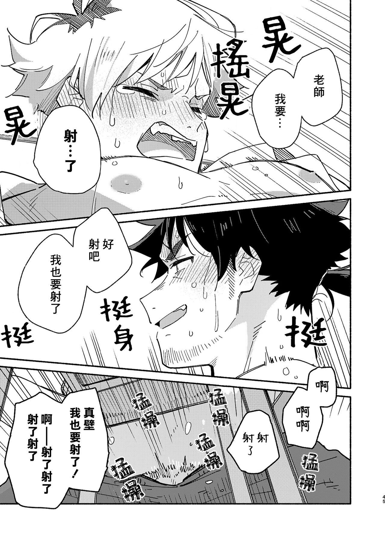 Kichiku Sensei no Kagai Jugyou - Page 44