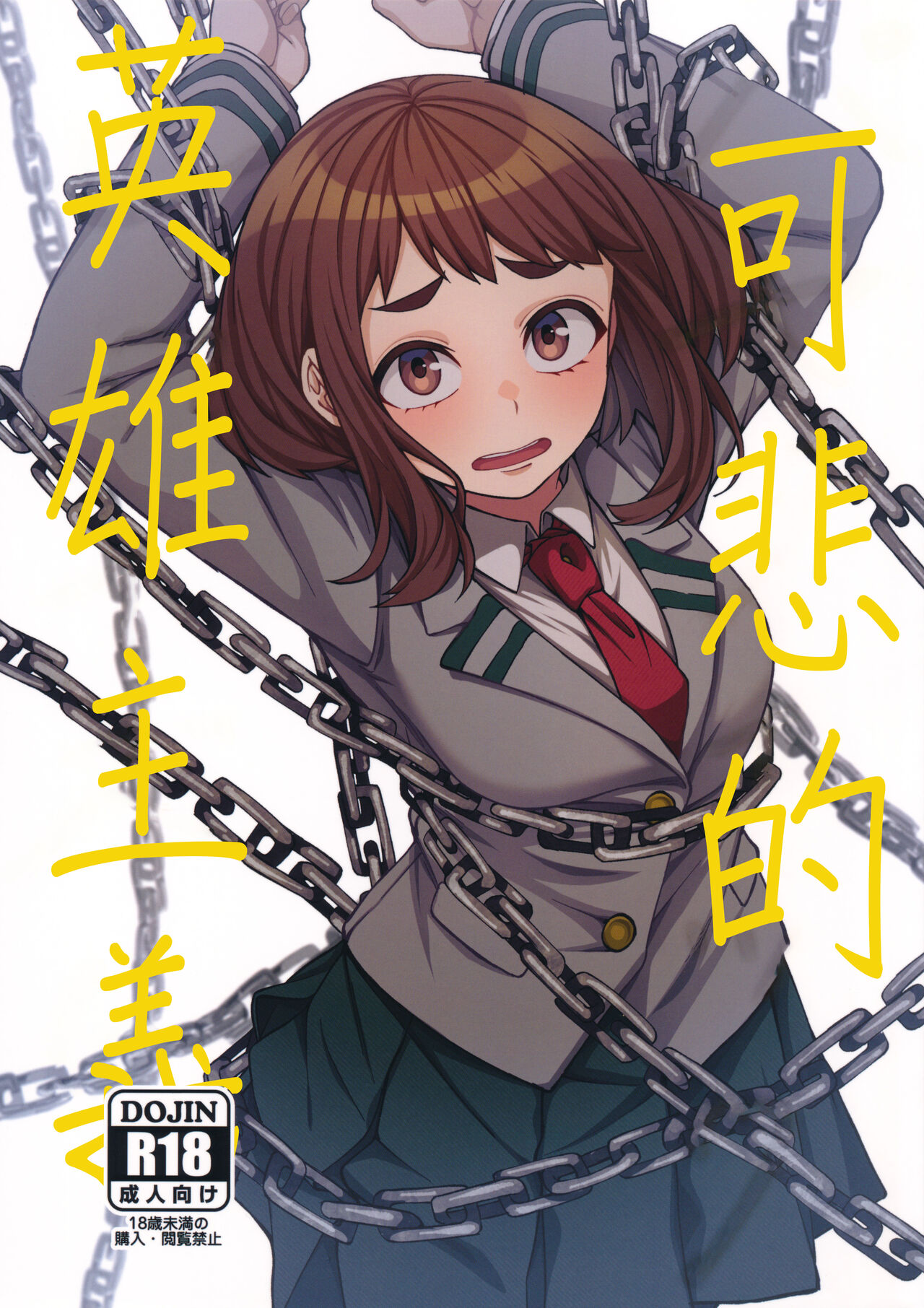 Pathetic Heroism | 可悲的英雄主義 - Page 1