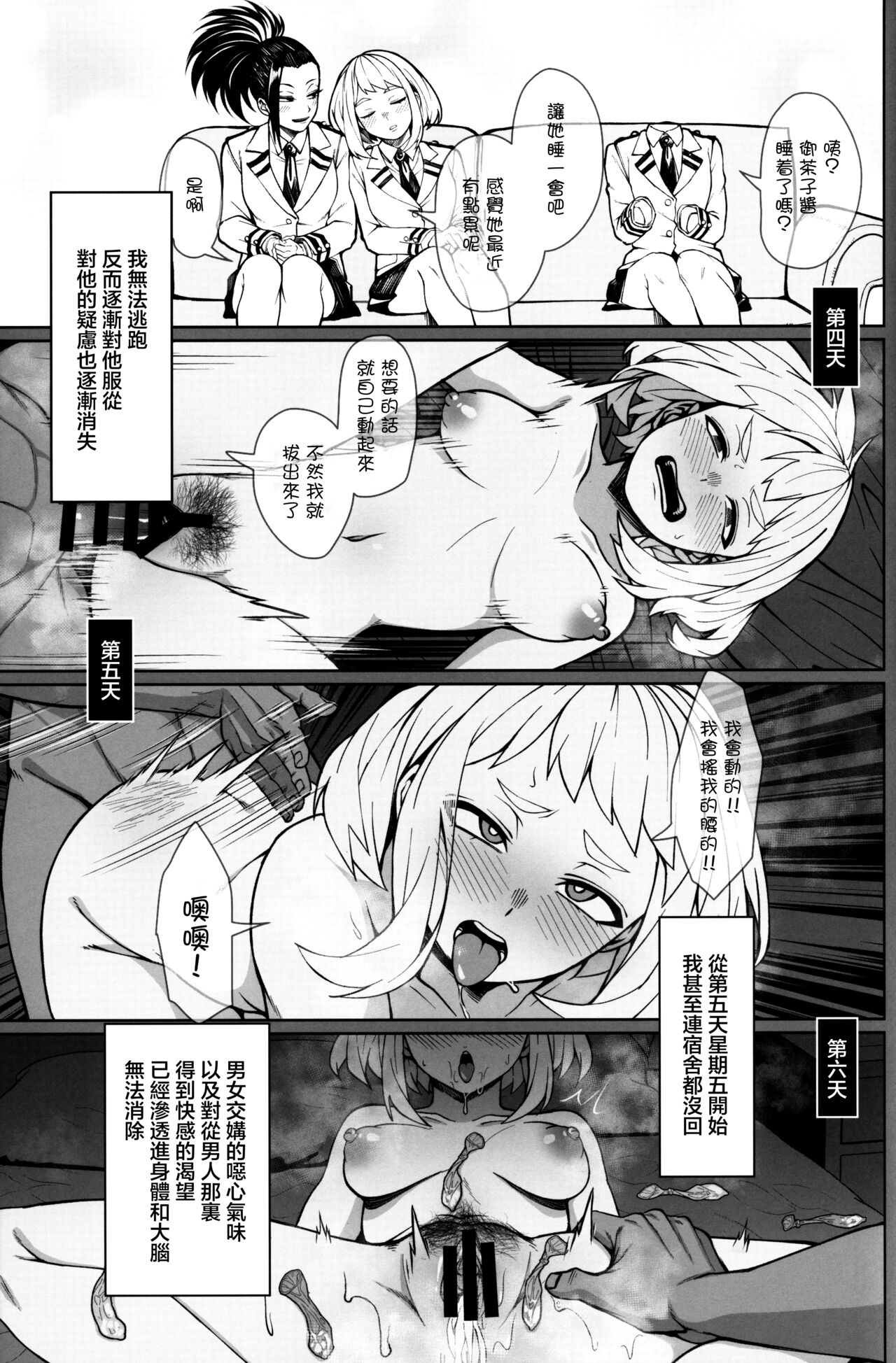 Pathetic Heroism | 可悲的英雄主義 - Page 14