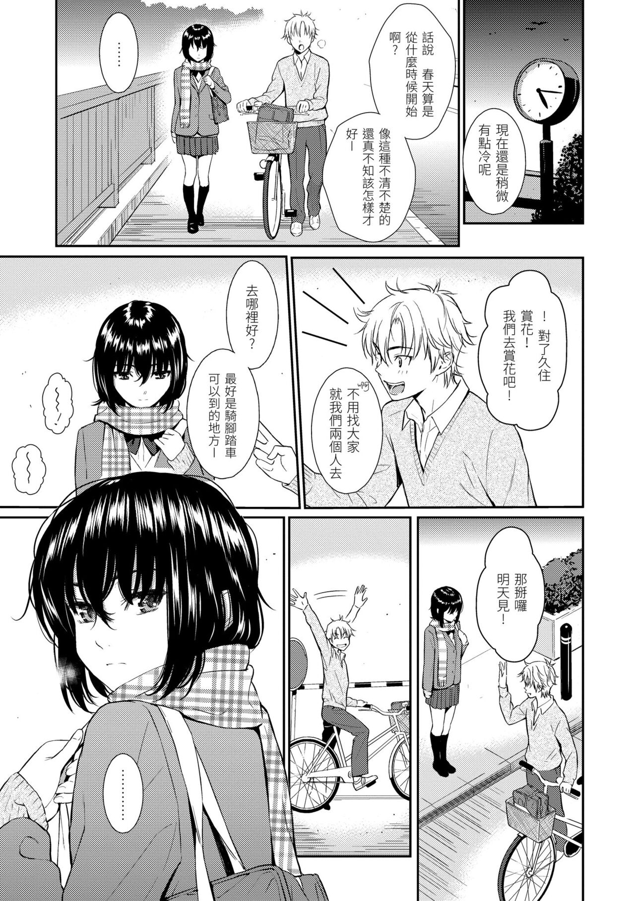 [Homunculus] Renai Sample  戀愛樣本 [Chinese] 无修正 - Page 130