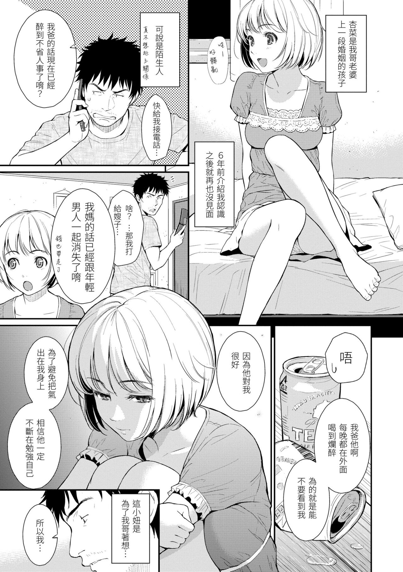 [Homunculus] Renai Sample  戀愛樣本 [Chinese] 无修正 - Page 150