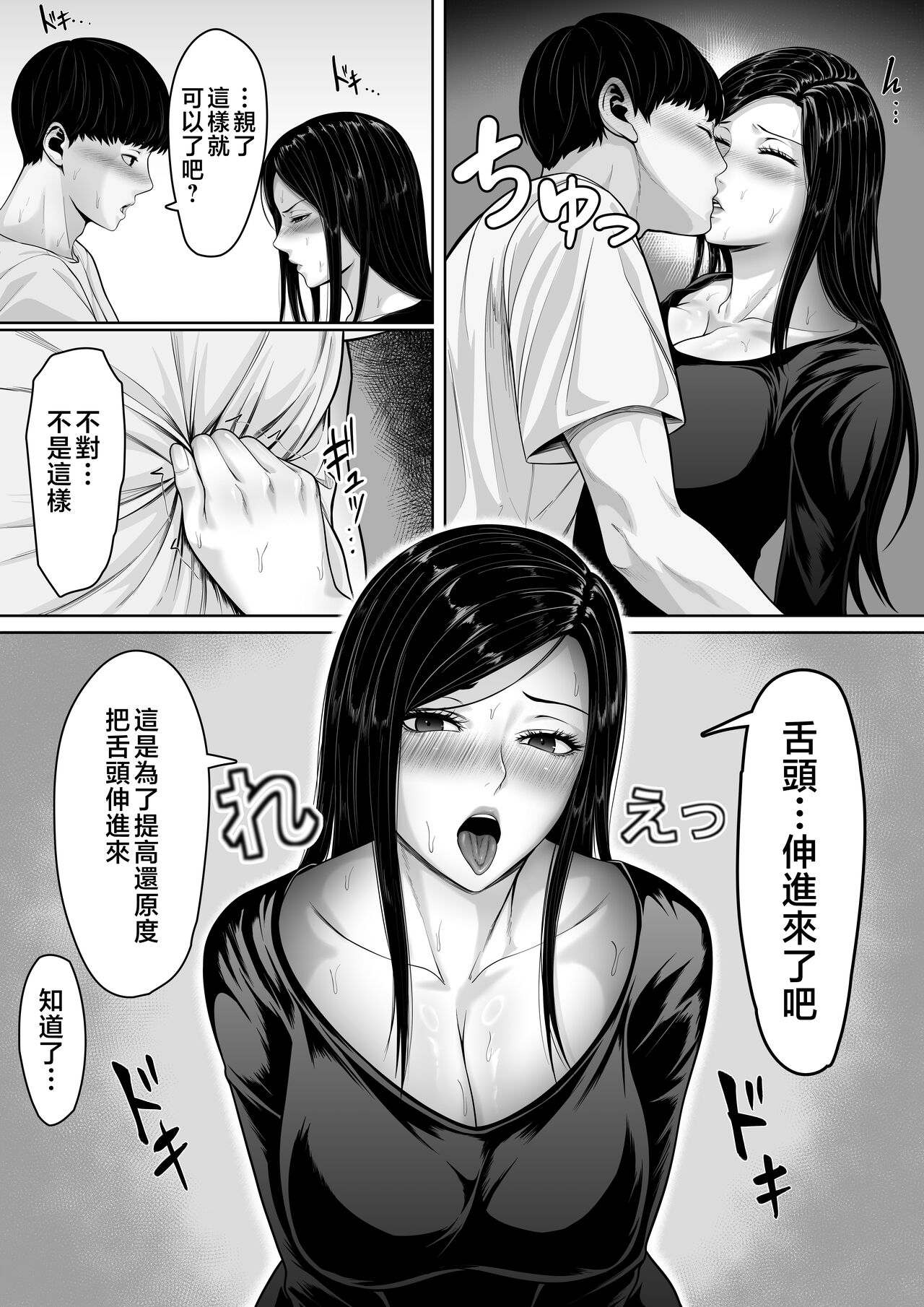 Okaa-san ni Chuu Shinasai - Page 38