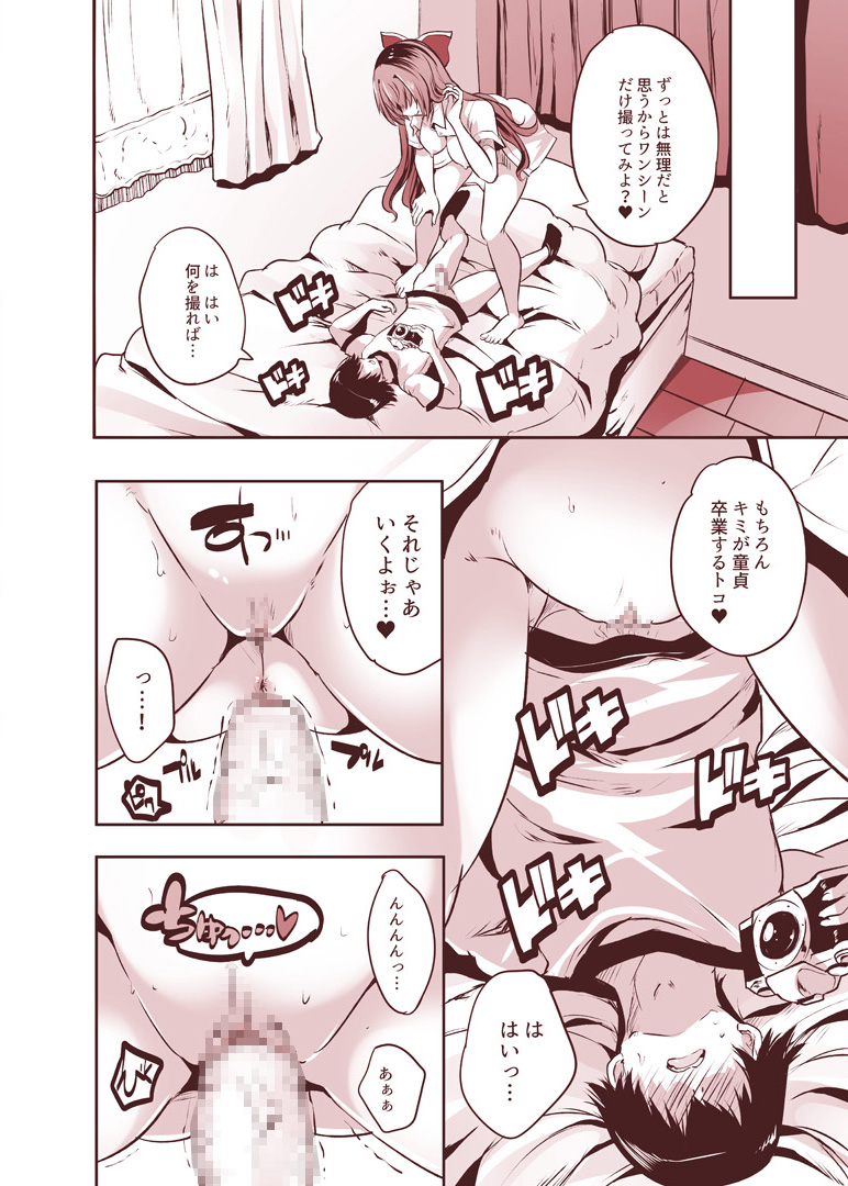 Routou Mako no Ecchi na Aikata Boshuu-chuu! - Page 16