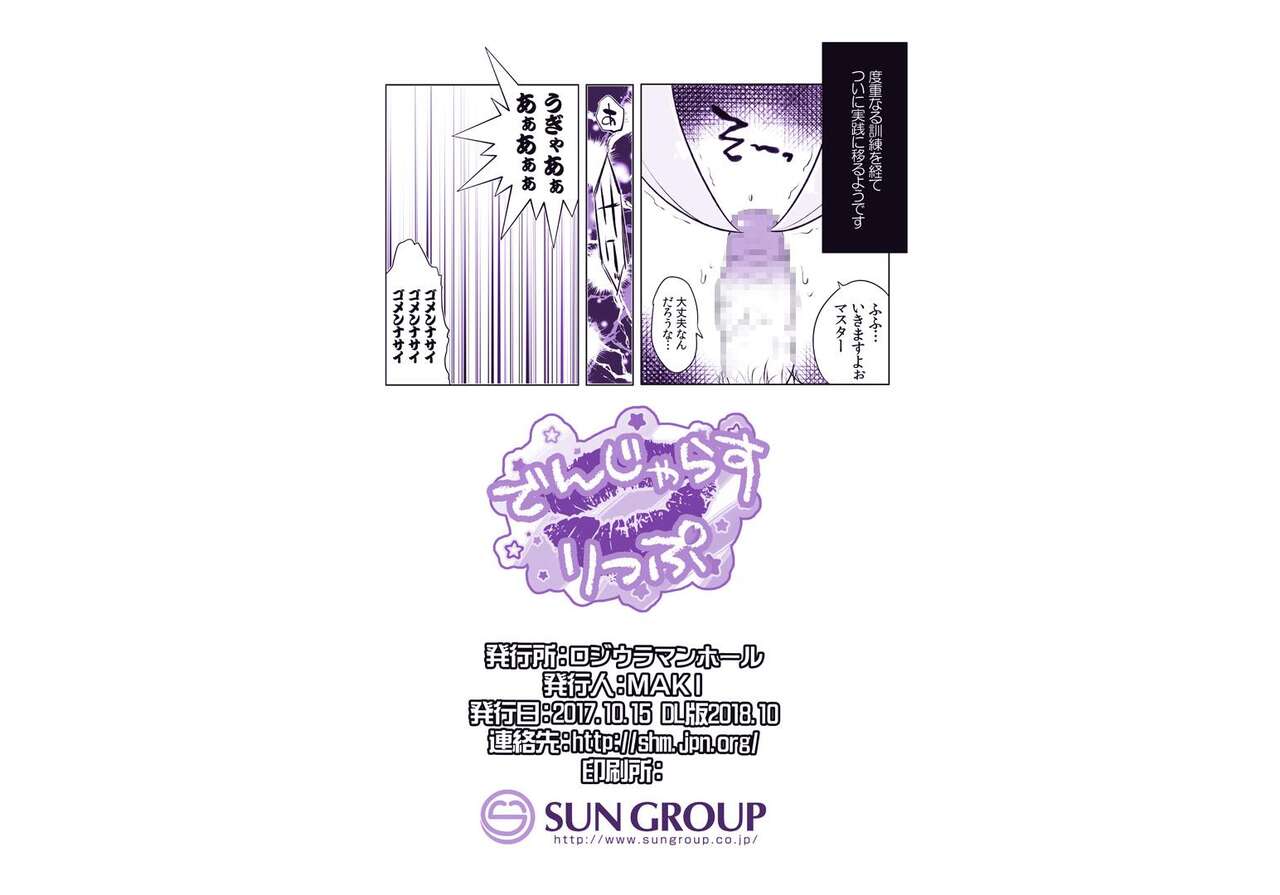 でんじゃらすりっぷ - Page 9