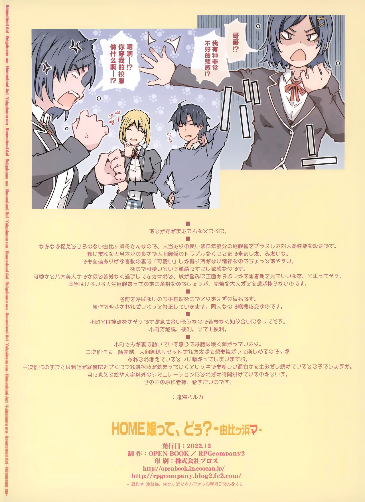 HOME Musume tte, Dou? - Page 34