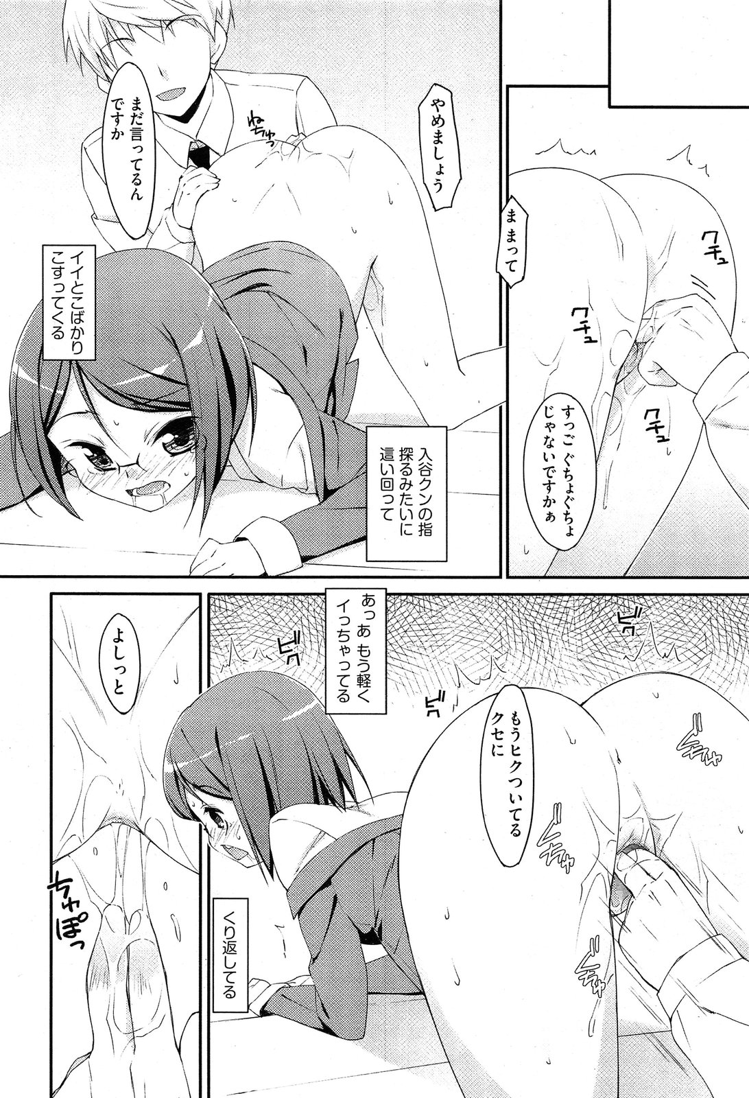 未単行本化作品 八篇 - Page 100