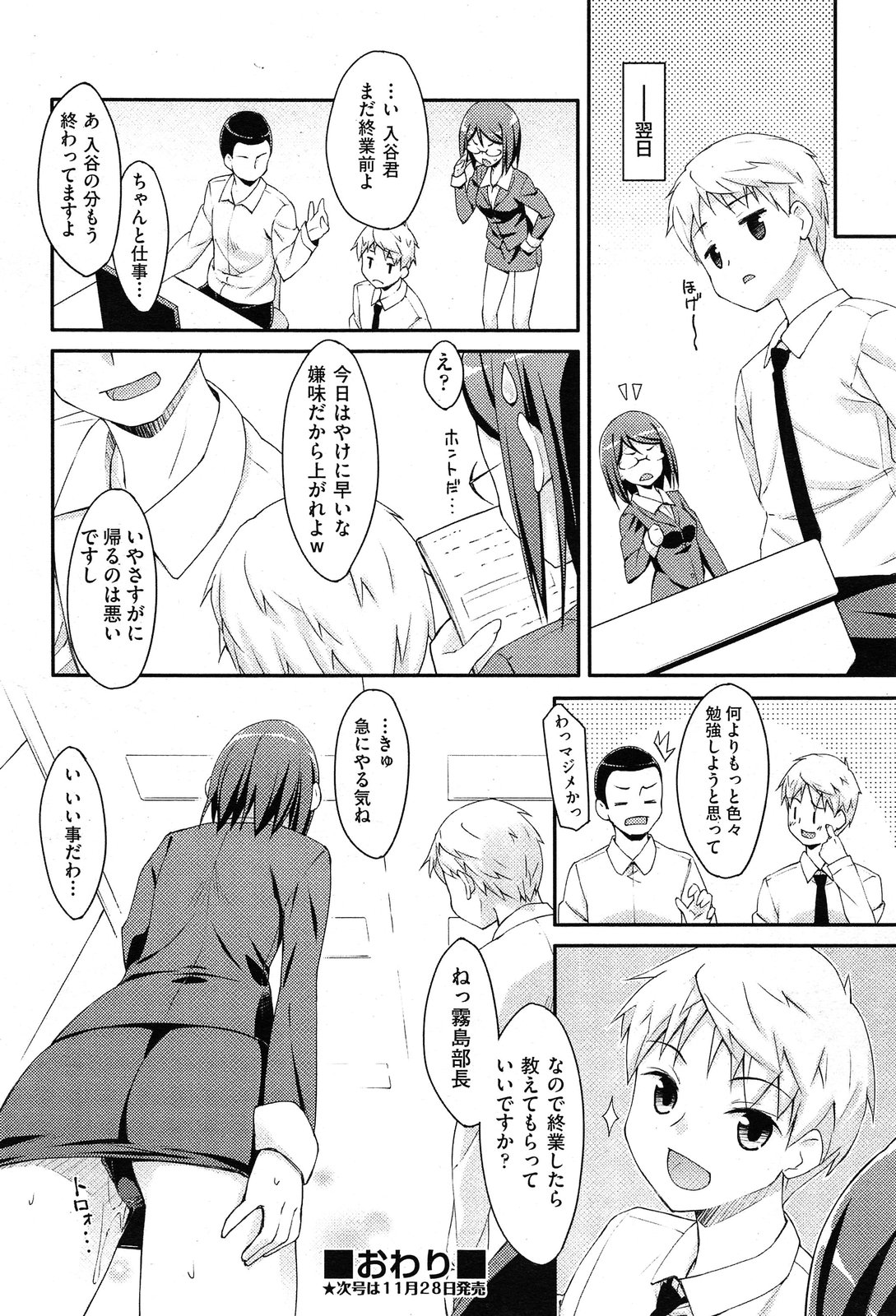 未単行本化作品 八篇 - Page 108