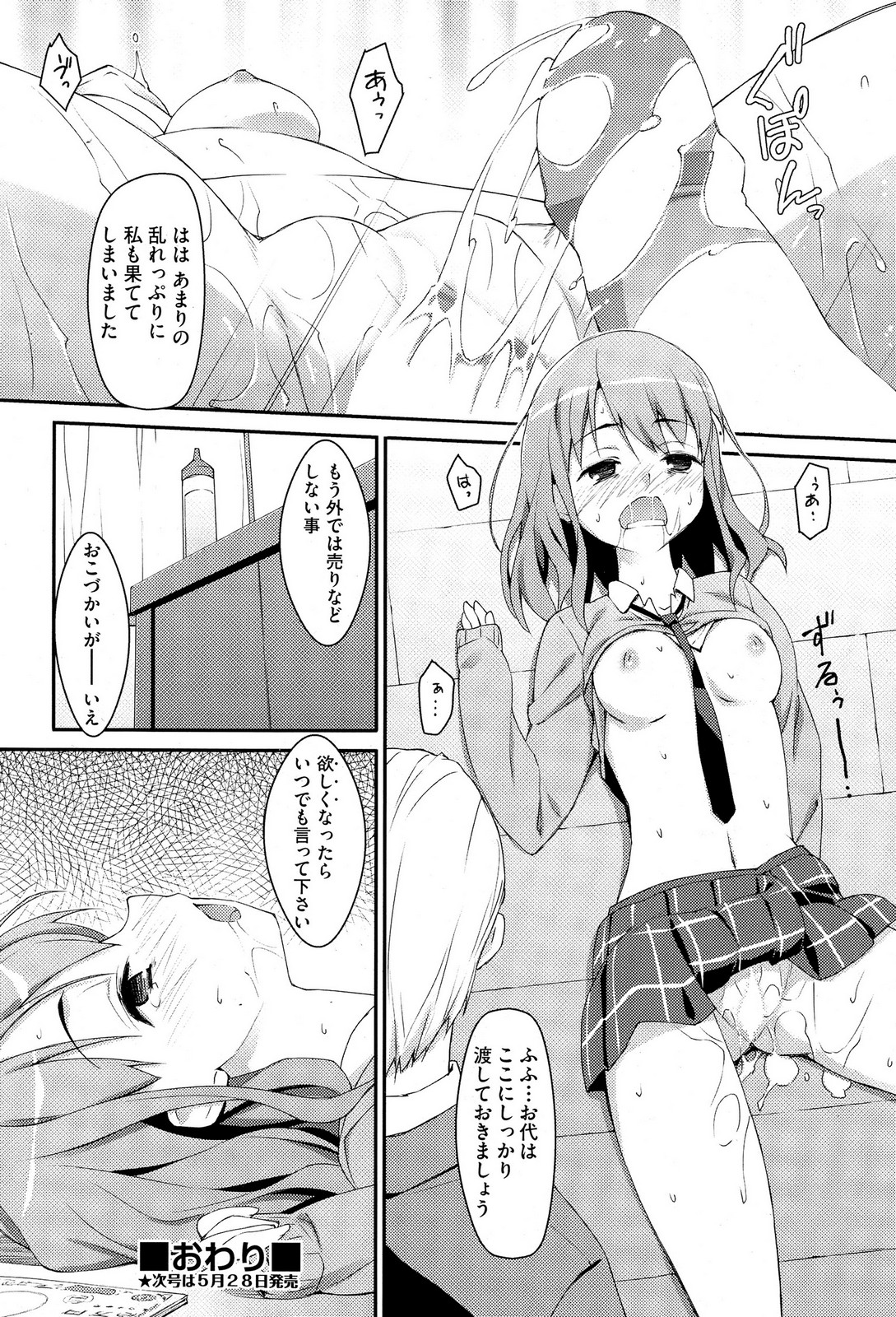 未単行本化作品 八篇 - Page 54
