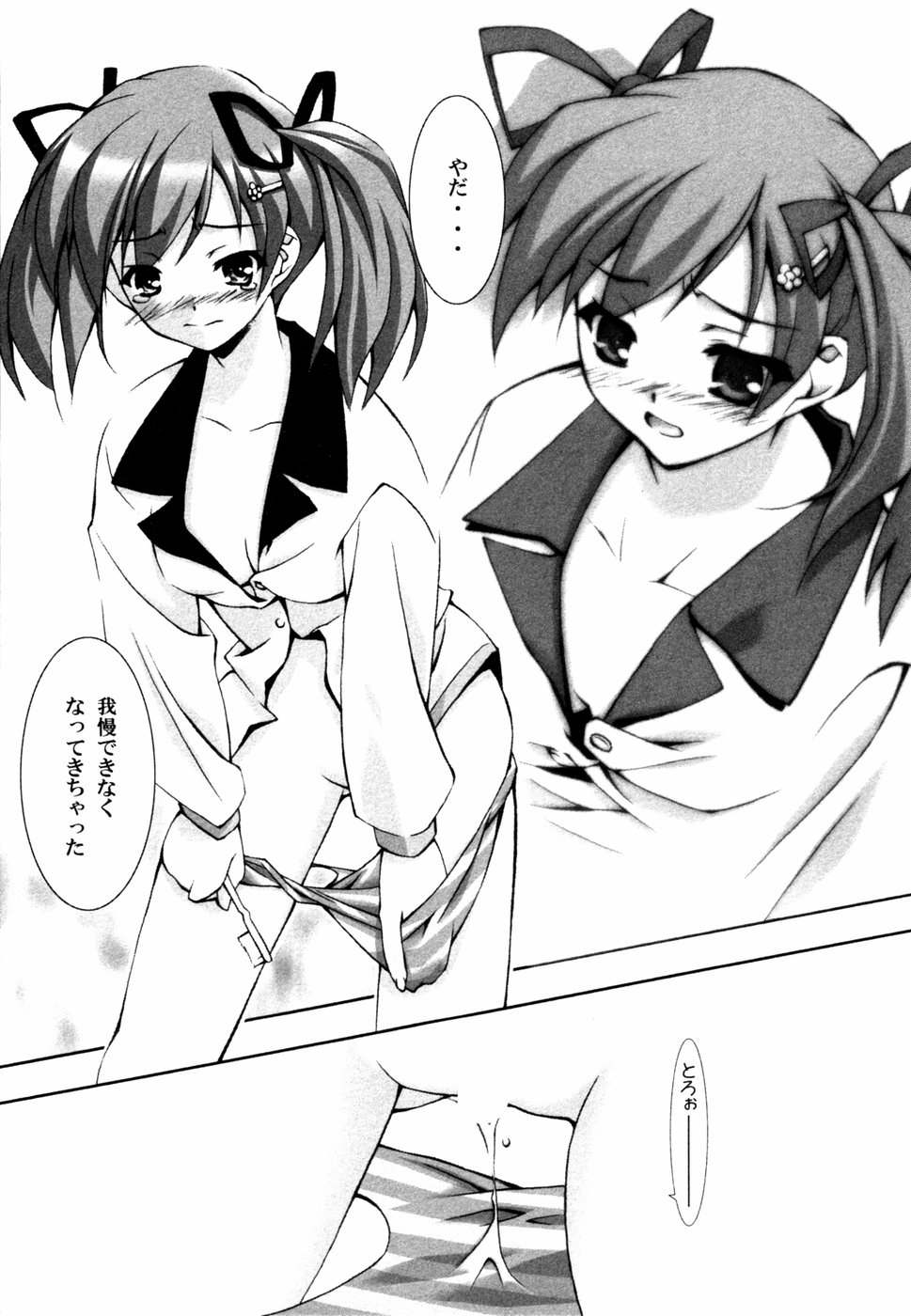 未単行本化作品 八篇 - Page 59