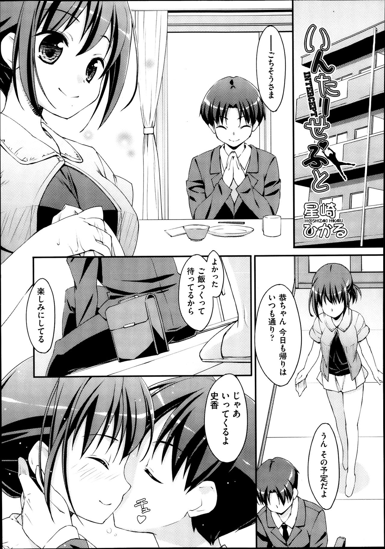 未単行本化作品 八篇 - Page 63