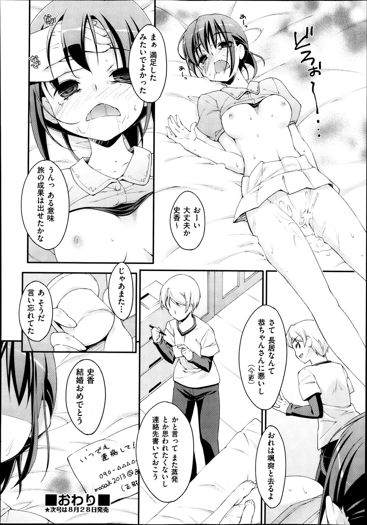 未単行本化作品 八篇 - Page 82