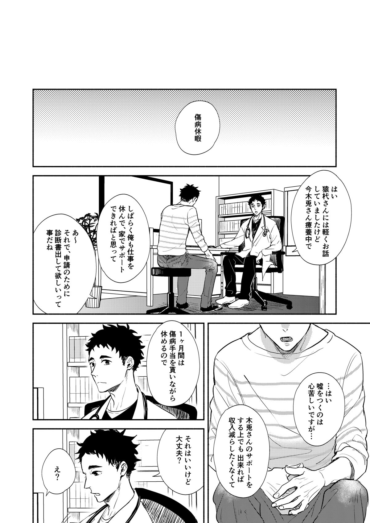Rebirth at TOKYO - Page 39