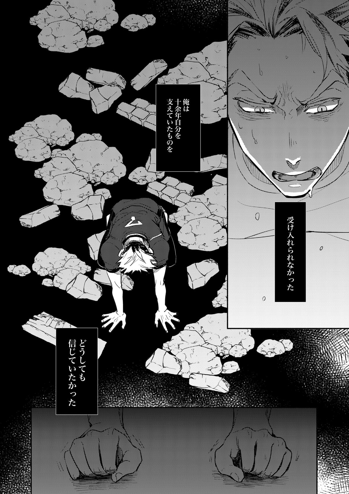 Rebirth at TOKYO - Page 49