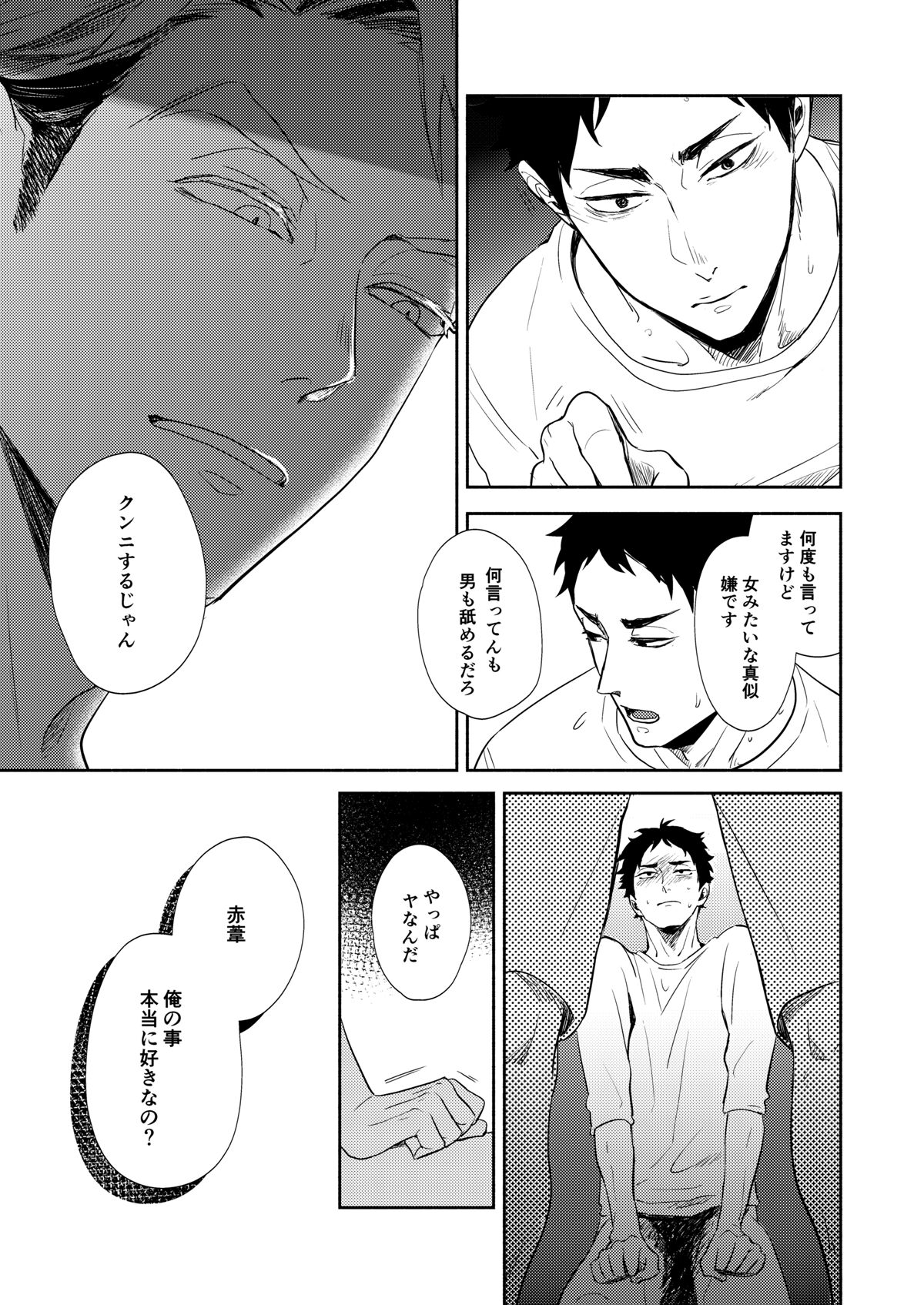 Rebirth at TOKYO - Page 52
