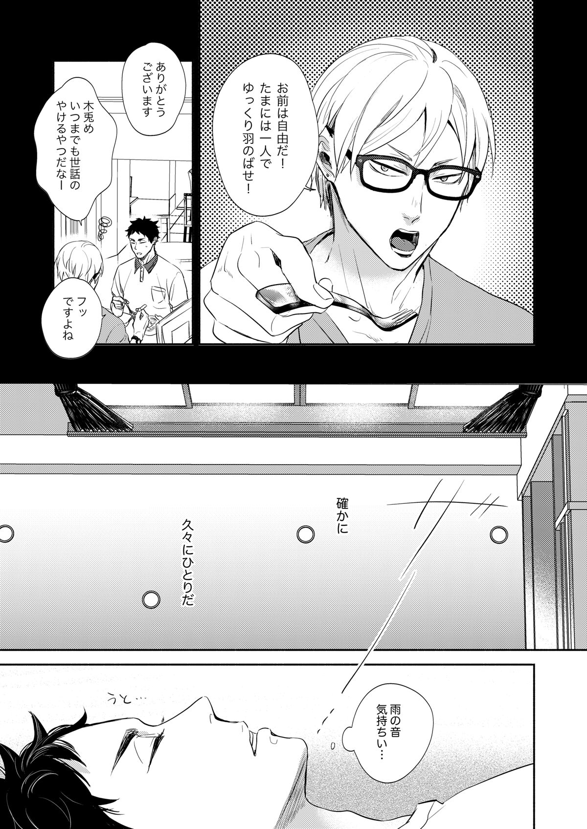 Rebirth at TOKYO - Page 67
