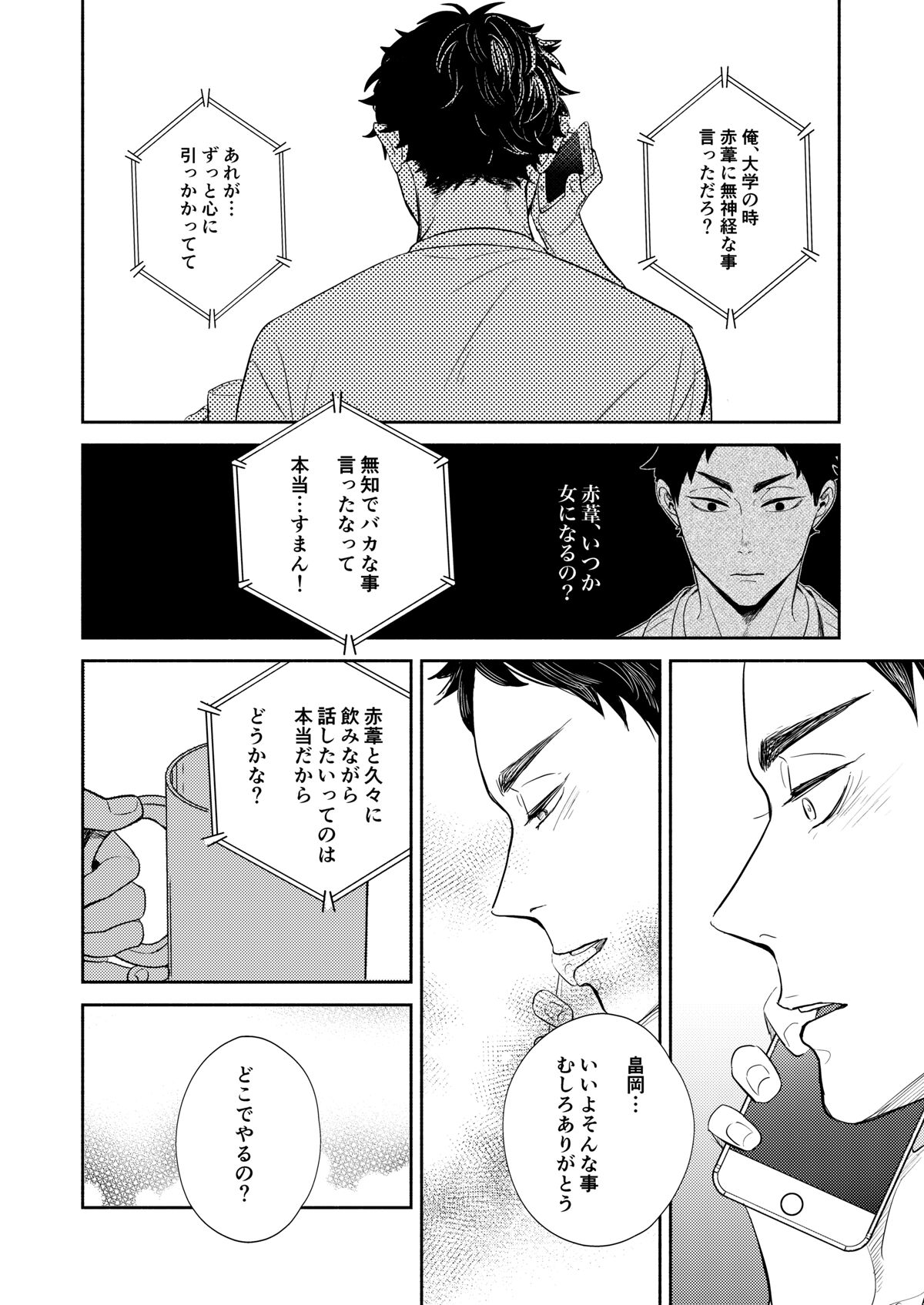 Rebirth at TOKYO - Page 70