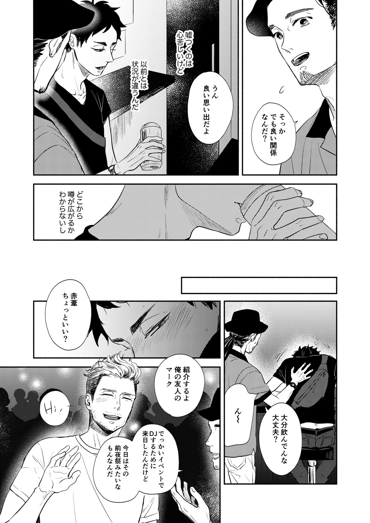 Rebirth at TOKYO - Page 74