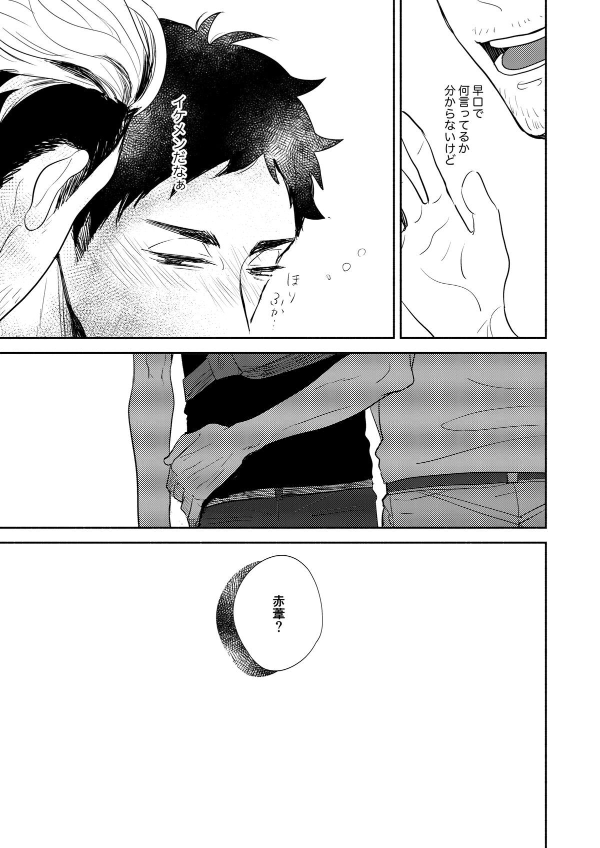 Rebirth at TOKYO - Page 76