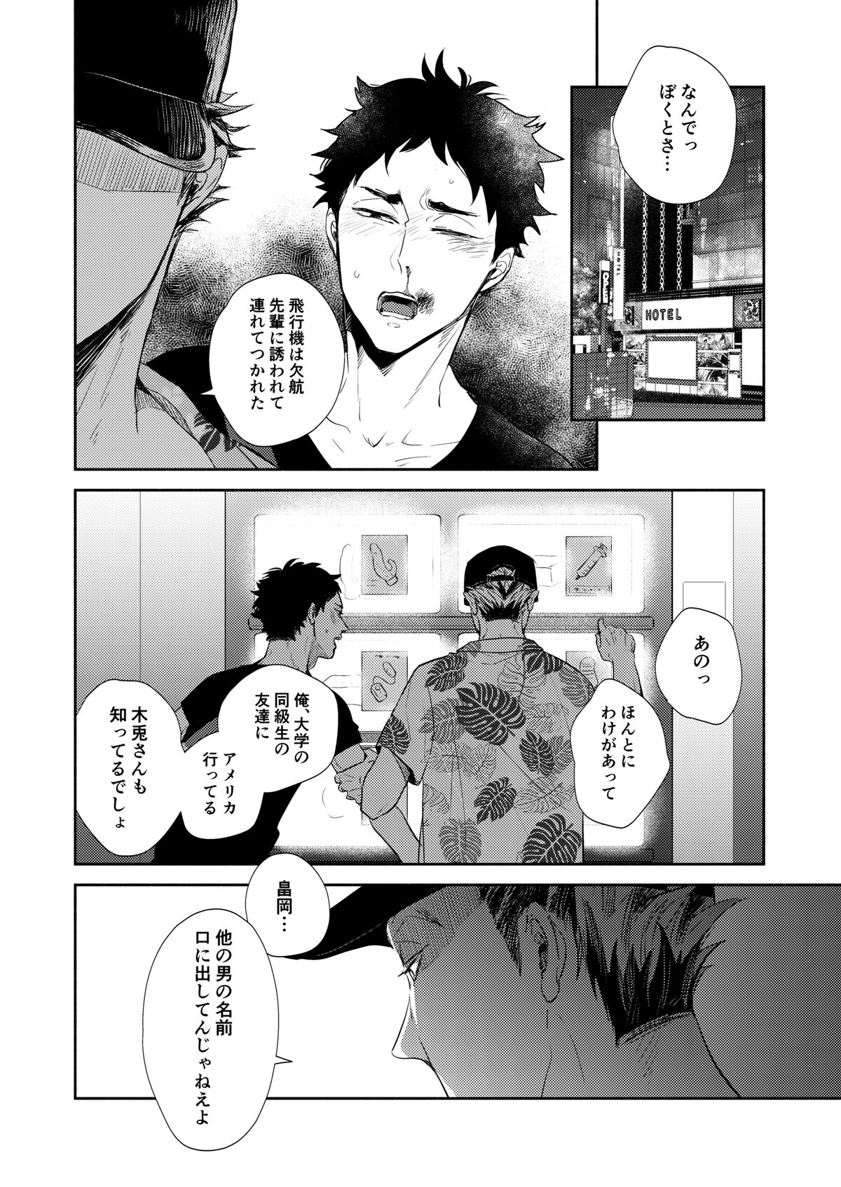 Rebirth at TOKYO - Page 81
