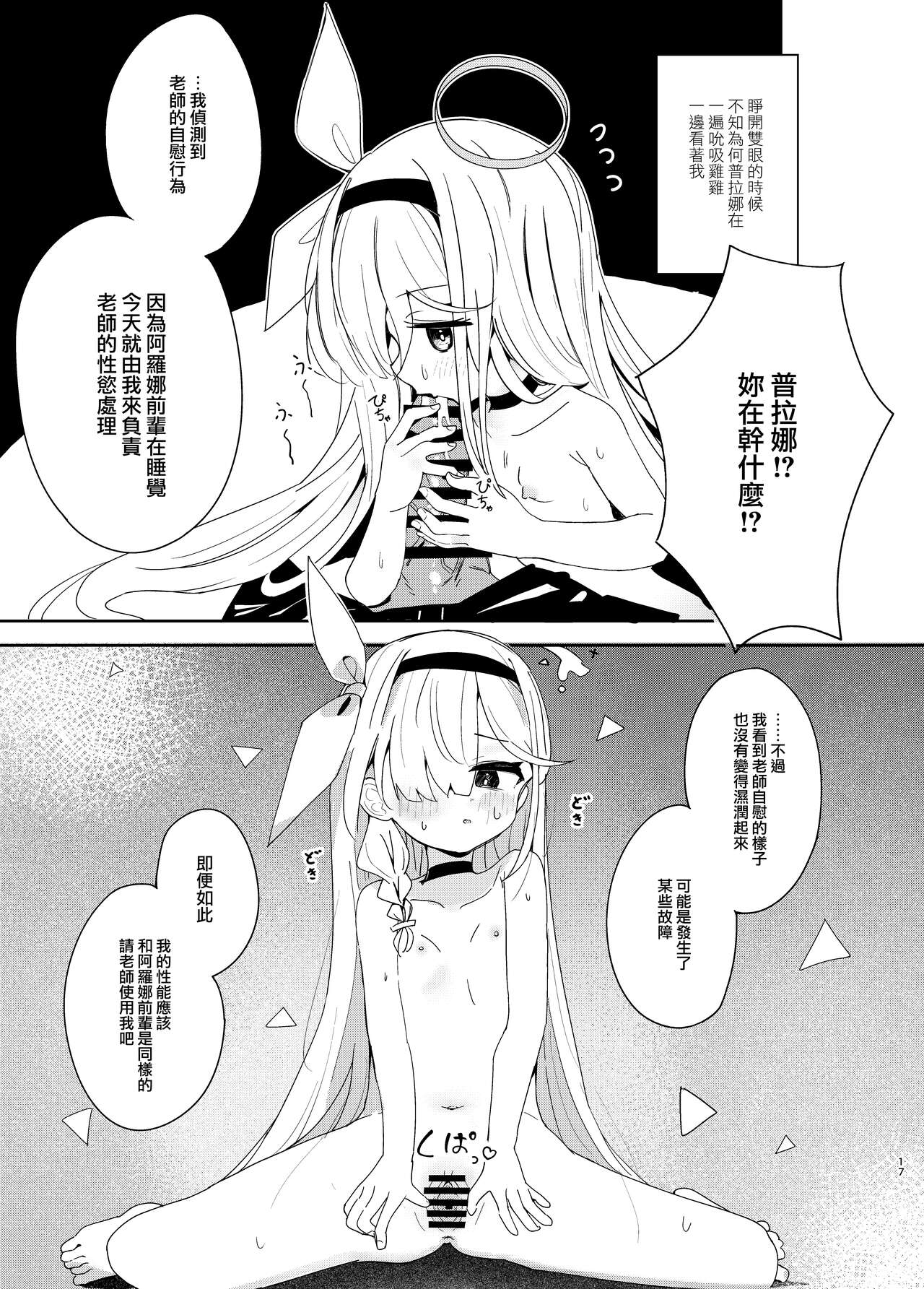 Watashi-tachi ni Omakase o! - Page 17