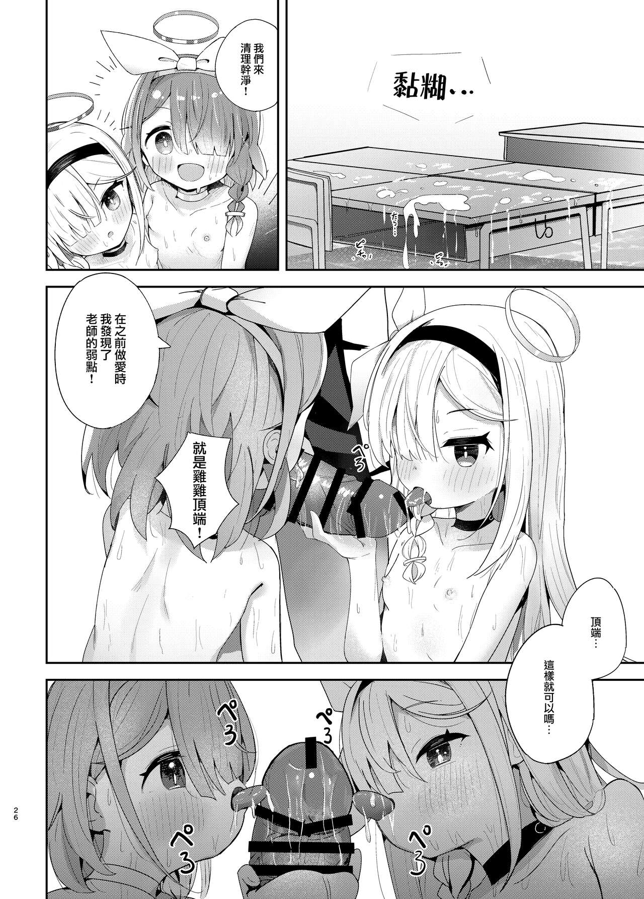 Watashi-tachi ni Omakase o! - Page 26