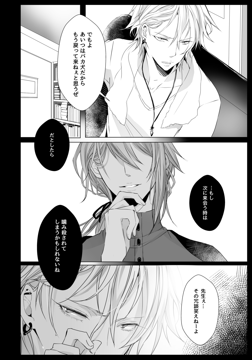 Good Bye Bye Rainy Day - Page 37