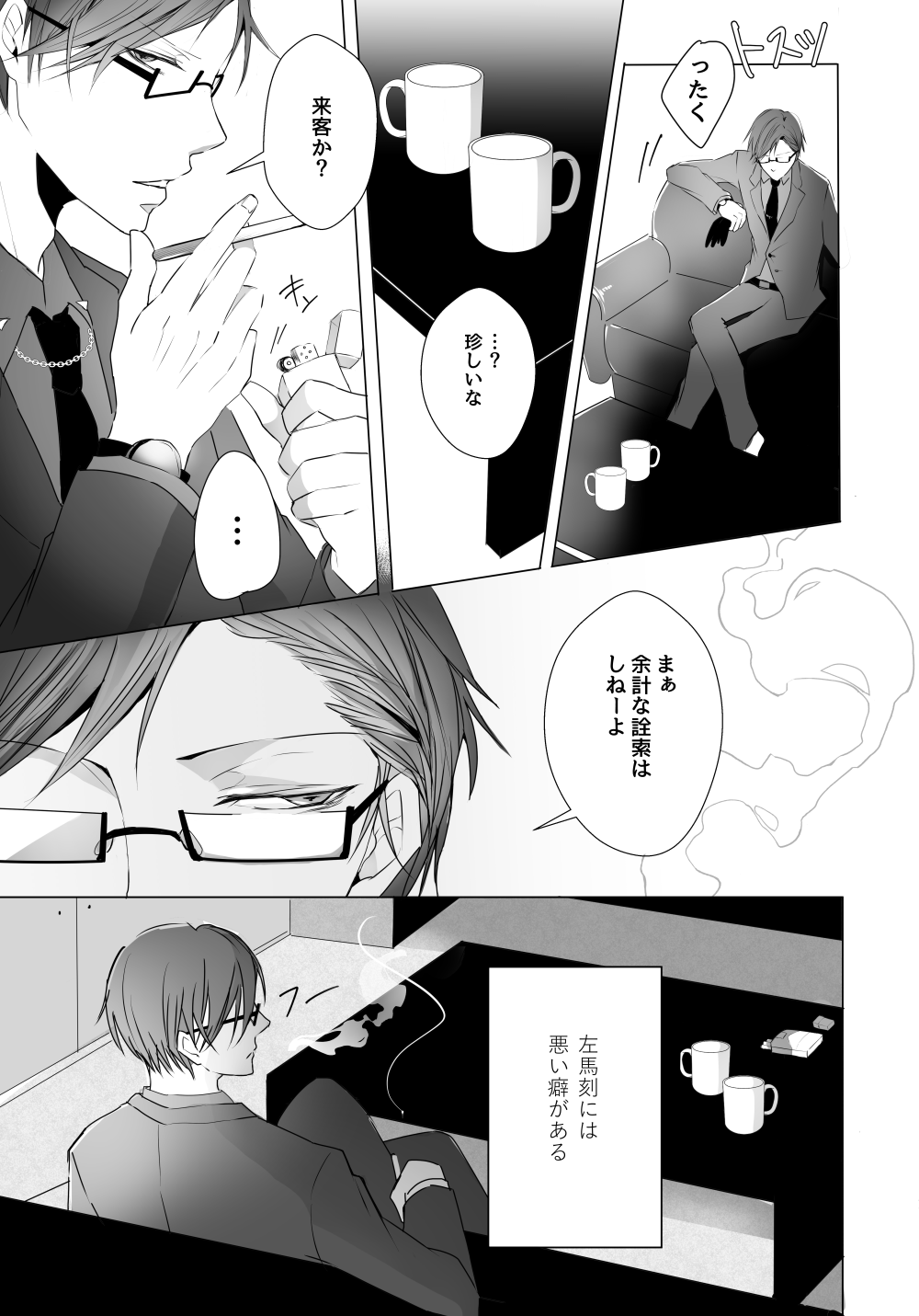 Good Bye Bye Rainy Day - Page 40