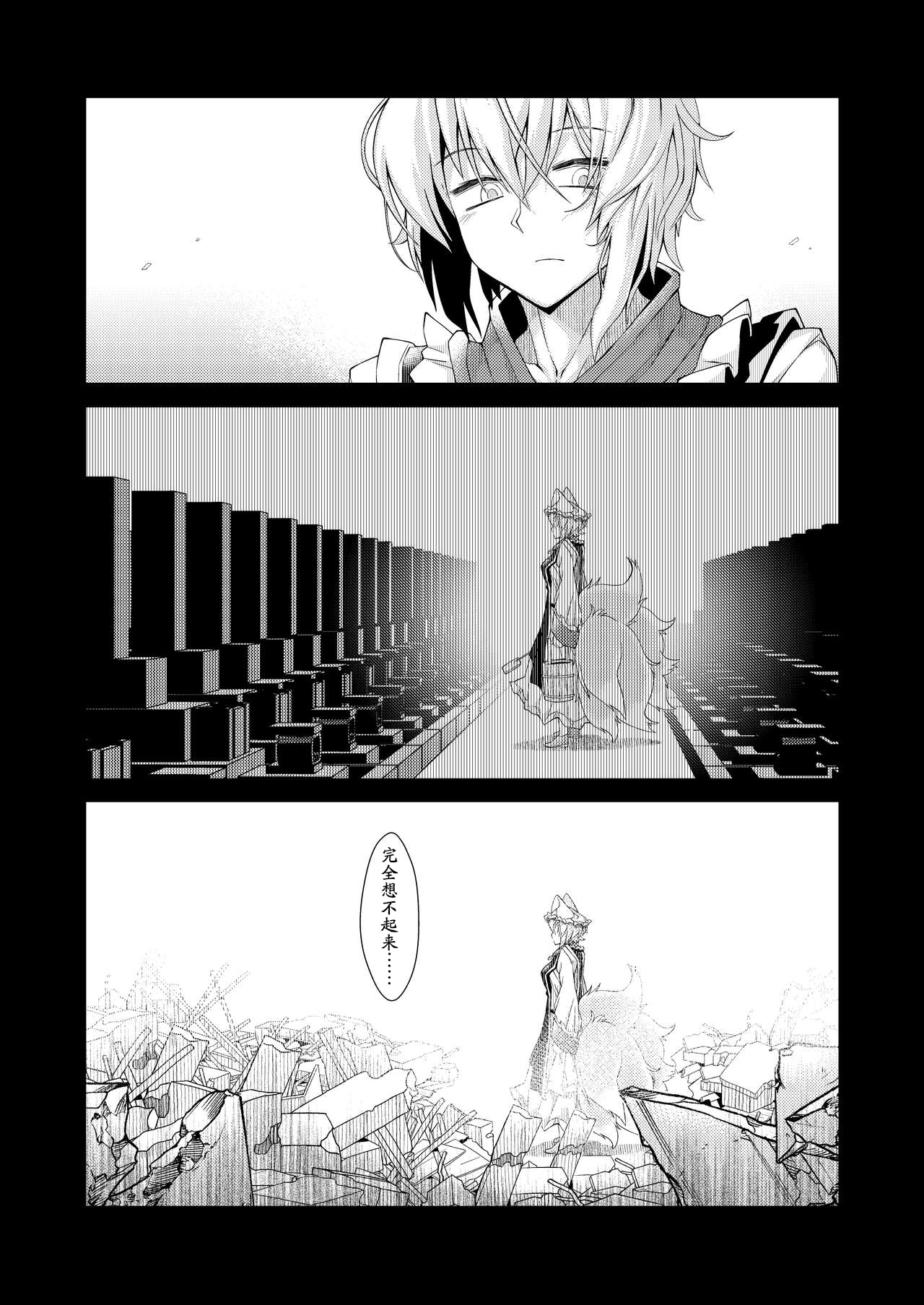 Exogamy Soushuuhen - Page 107