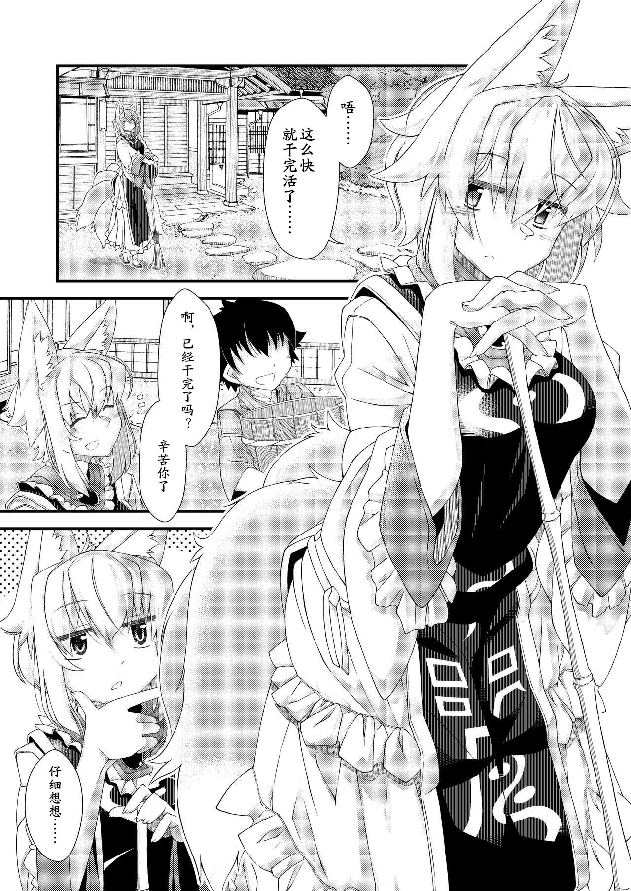 Exogamy Soushuuhen - Page 11