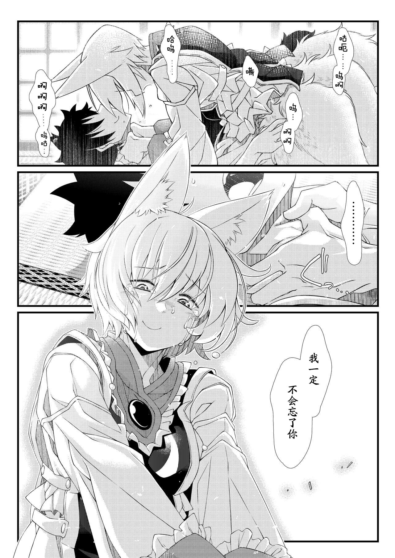 Exogamy Soushuuhen - Page 120
