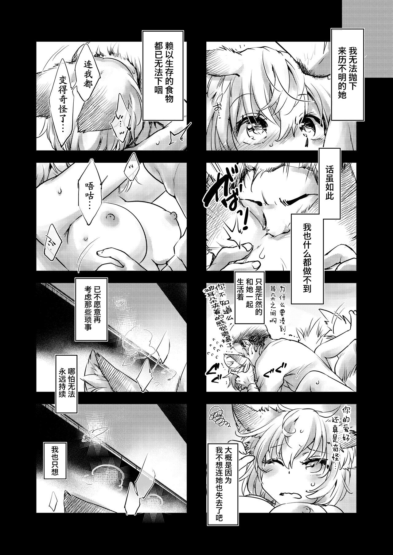 Exogamy Soushuuhen - Page 128