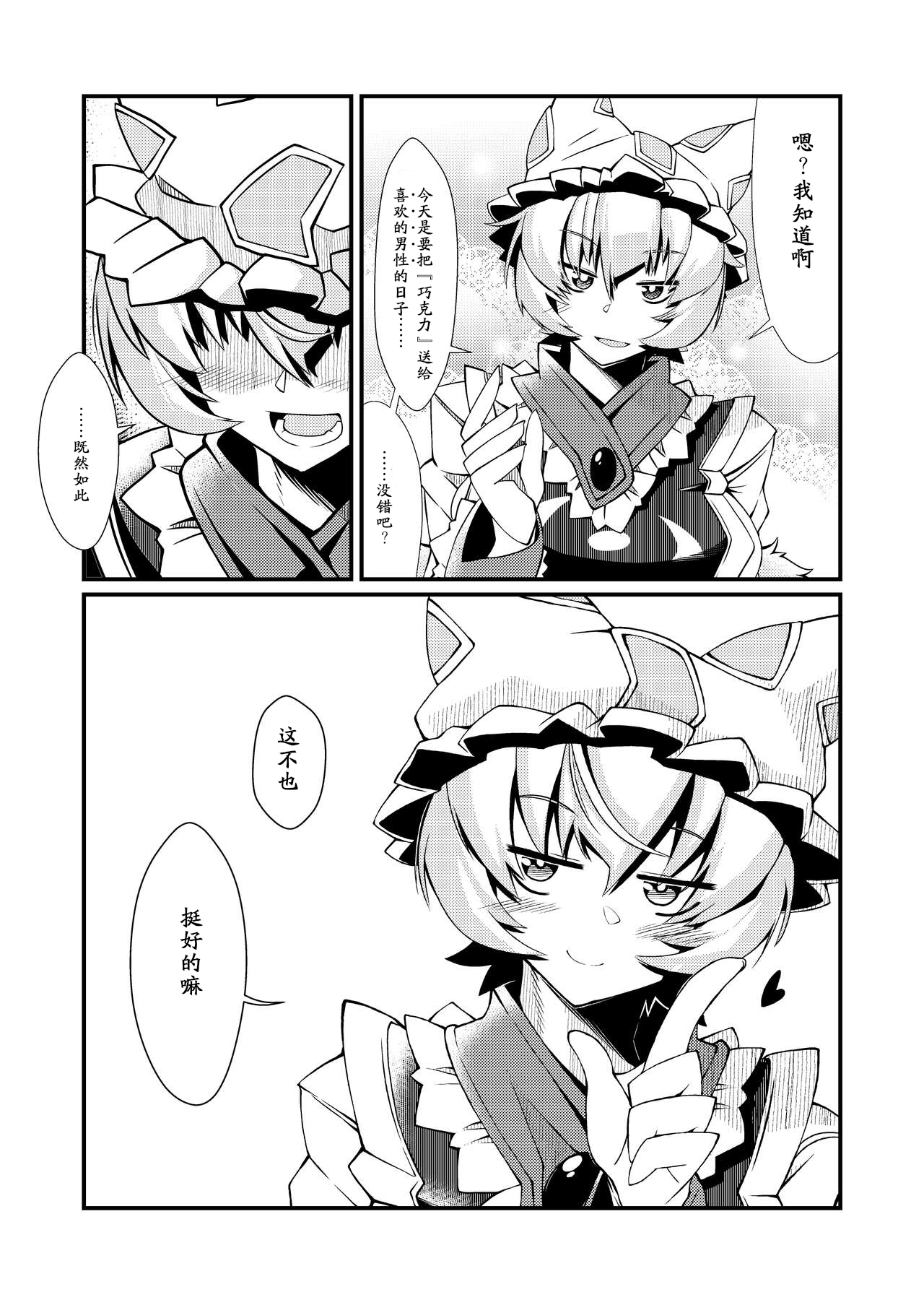 Exogamy Soushuuhen - Page 25