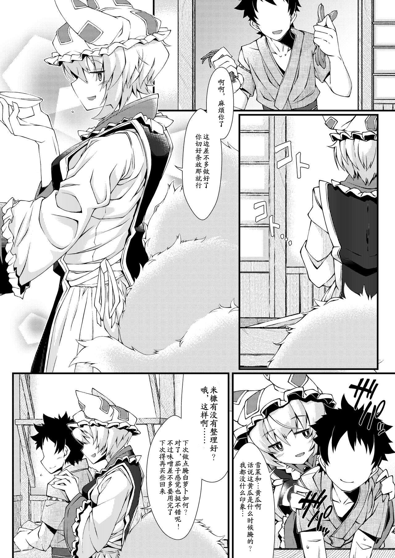 Exogamy Soushuuhen - Page 34