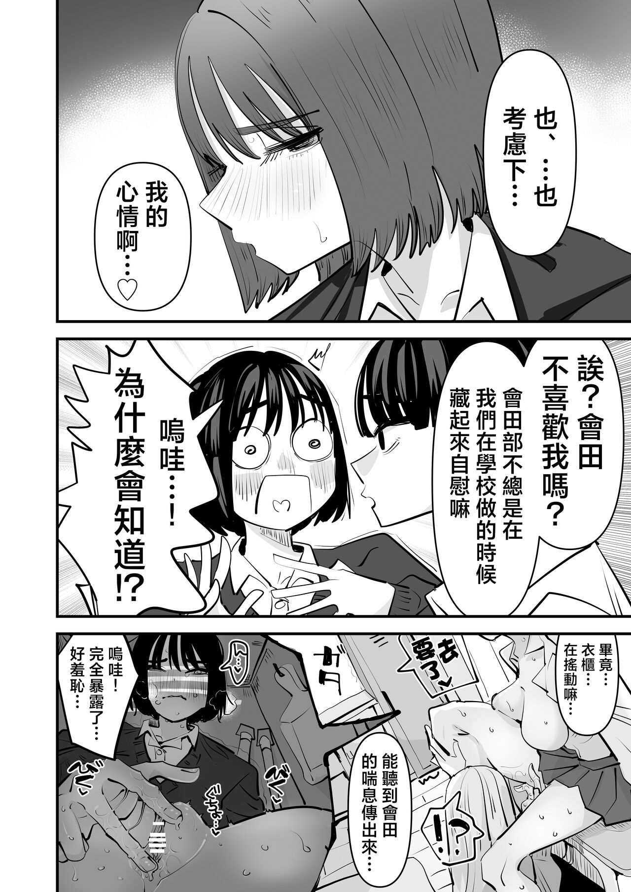 Yuri SEX nomani Hasama chatta Hanash 被夾在百合之間做愛的故事 - Page 9