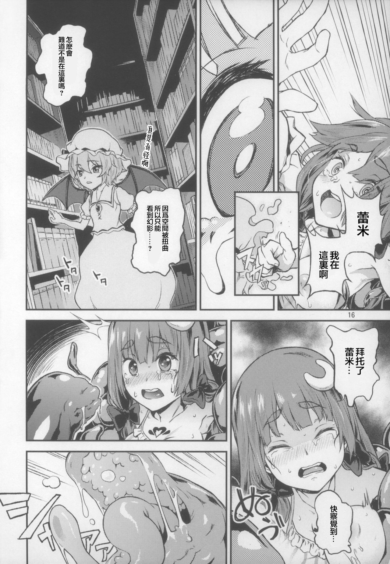 Touhou Terebi-san 5 - Page 17