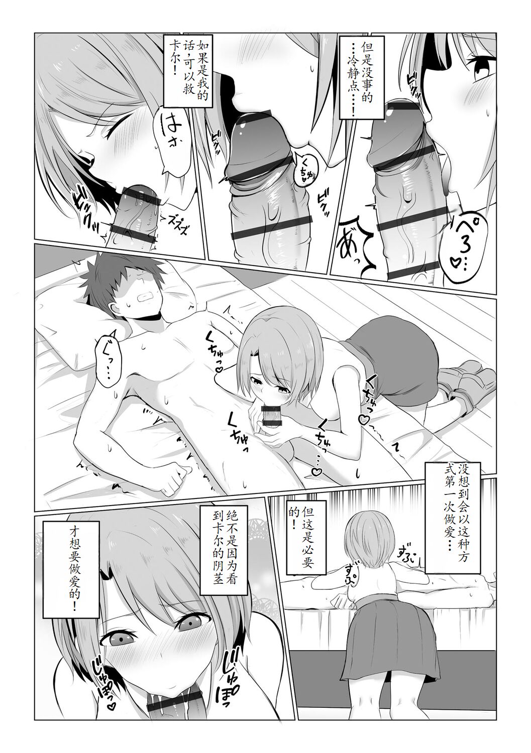 異世界NTR1 - Page 10