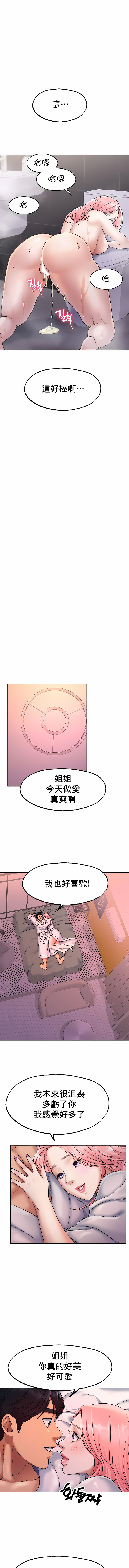 冰上之爱 | 冰上之愛 1-35 END - Page 120