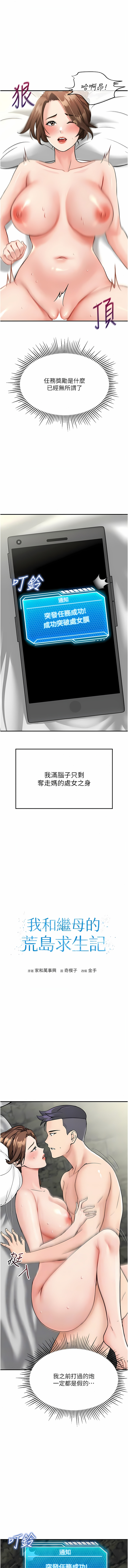 我和继母的荒岛求生记 | 我和繼母的荒島求生記 1-30 END - Page 110