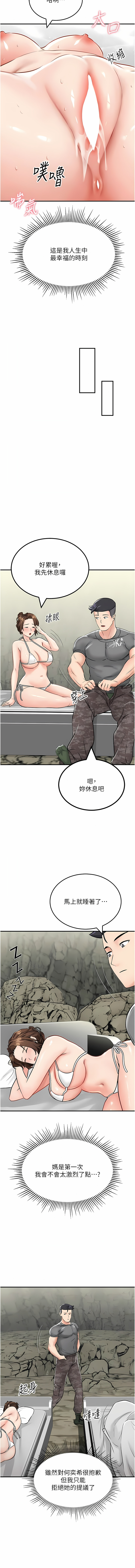 我和继母的荒岛求生记 | 我和繼母的荒島求生記 1-30 END - Page 126