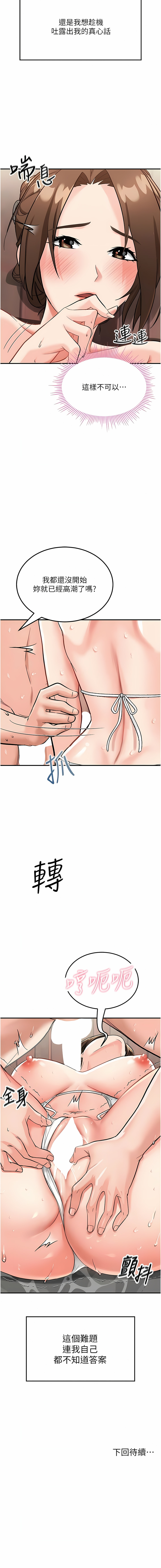 我和继母的荒岛求生记 | 我和繼母的荒島求生記 1-30 END - Page 65