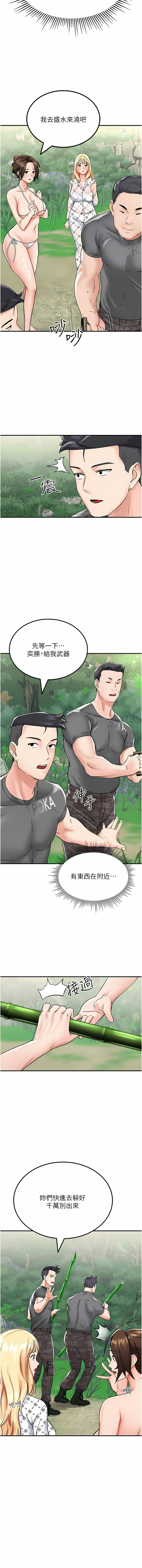 我和继母的荒岛求生记 | 我和繼母的荒島求生記 1-30 END - Page 75