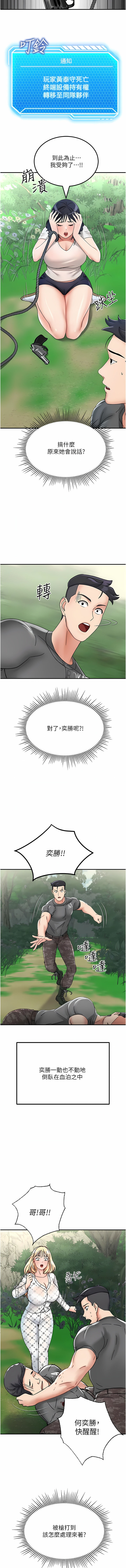我和继母的荒岛求生记 | 我和繼母的荒島求生記 1-30 END - Page 82