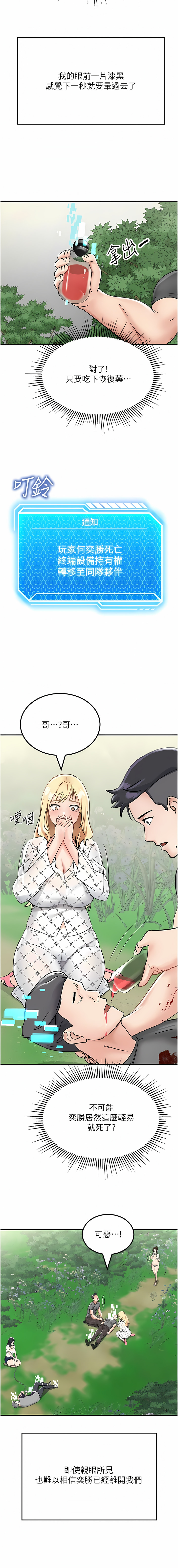 我和继母的荒岛求生记 | 我和繼母的荒島求生記 1-30 END - Page 83