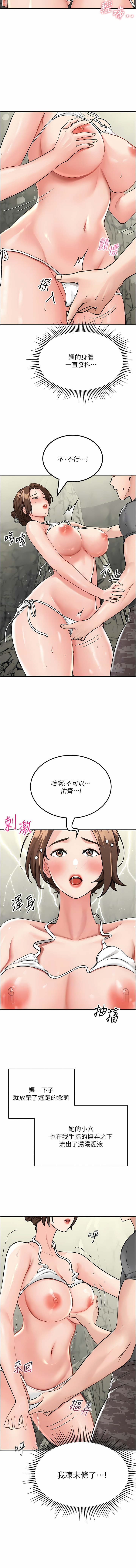 我和继母的荒岛求生记 | 我和繼母的荒島求生記 1-30 END - Page 98