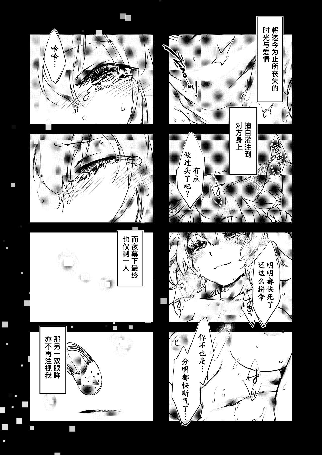 Exogamy Soushuuhen - Page 129
