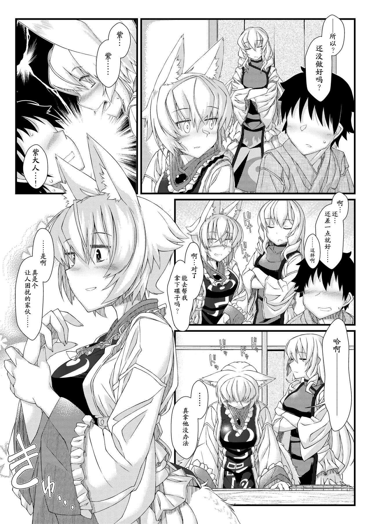 Exogamy Soushuuhen - Page 21