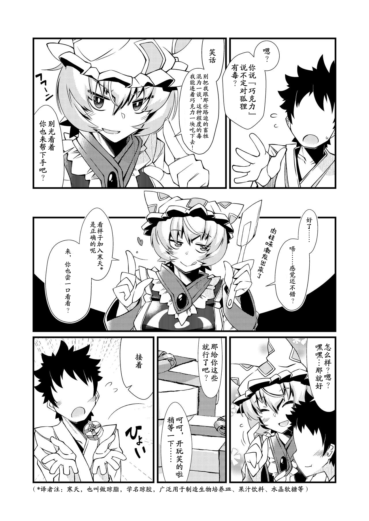 Exogamy Soushuuhen - Page 24