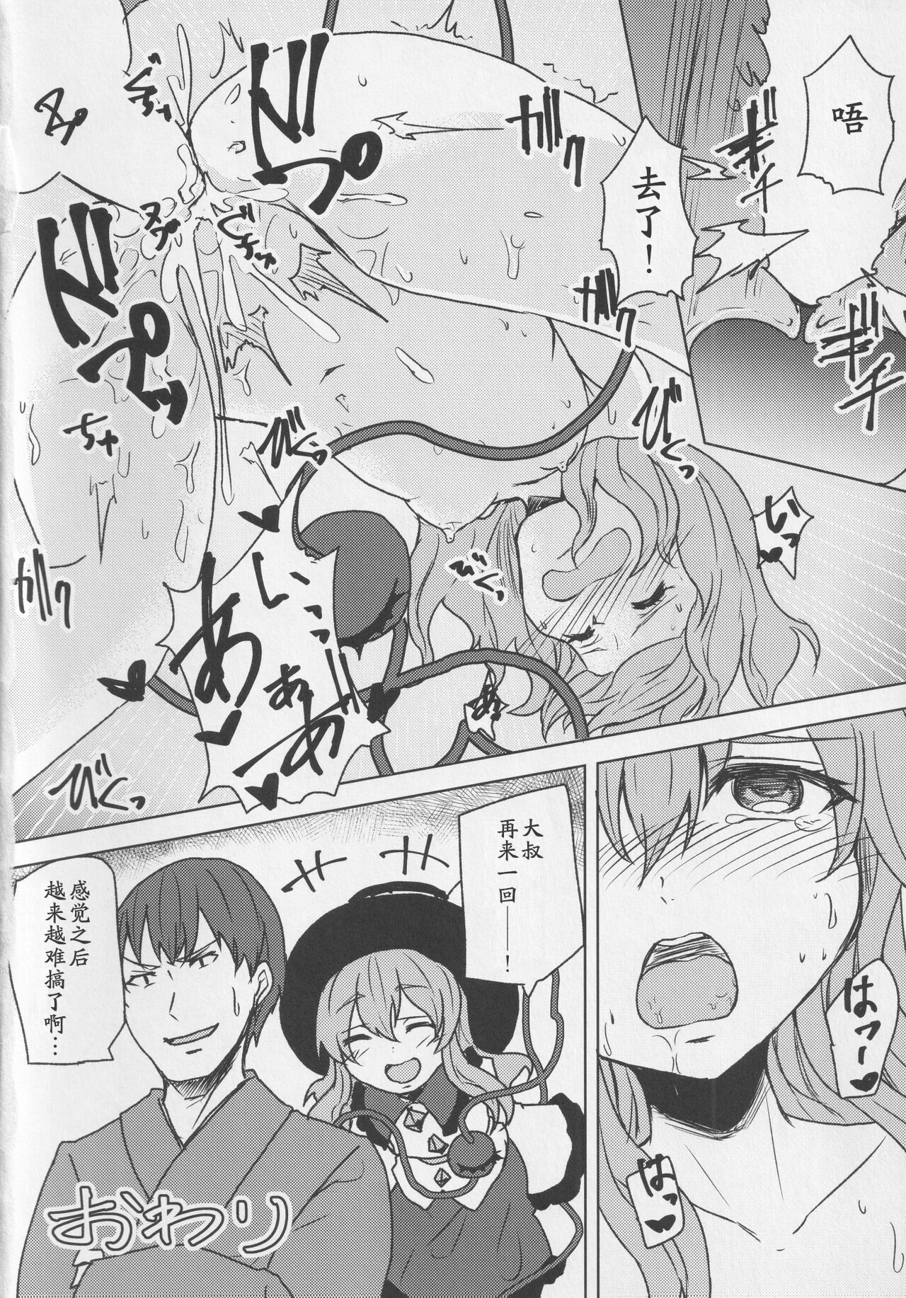Koishi-chan to Saimin Ecchi 2 - Page 19